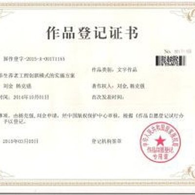 遼寧朝陽版權(quán)登記代理辦理流程詳解