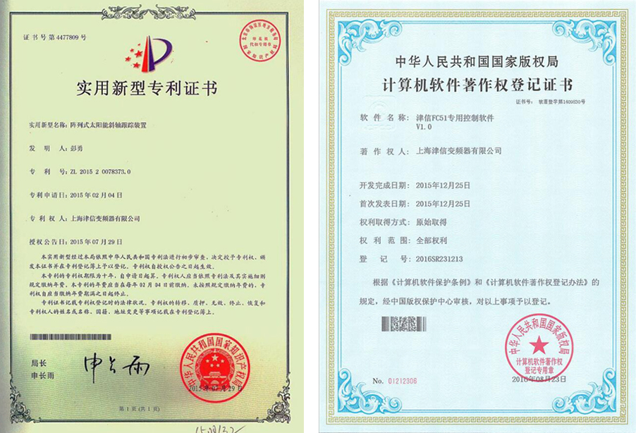 上海津信榮獲多項專利與著作權(quán)，彰顯創(chuàng)新實力