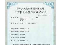 廣州計算機軟件著作權登記代理中心 專業版權代理，守護創新成果