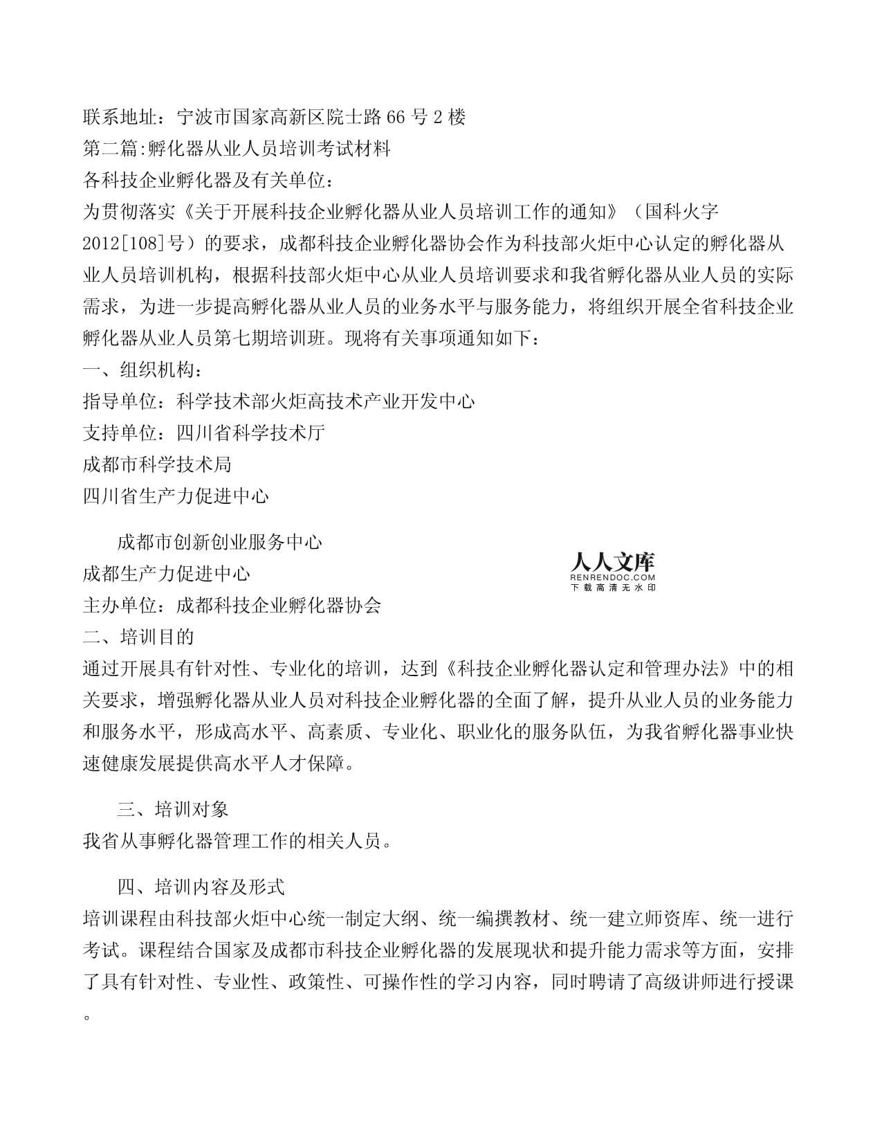 科技企業孵化器從業人員培訓考試材料范文精選（三篇）